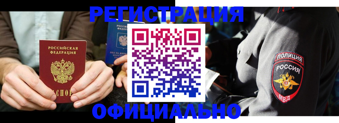 прописка 2025 в Ковылкино